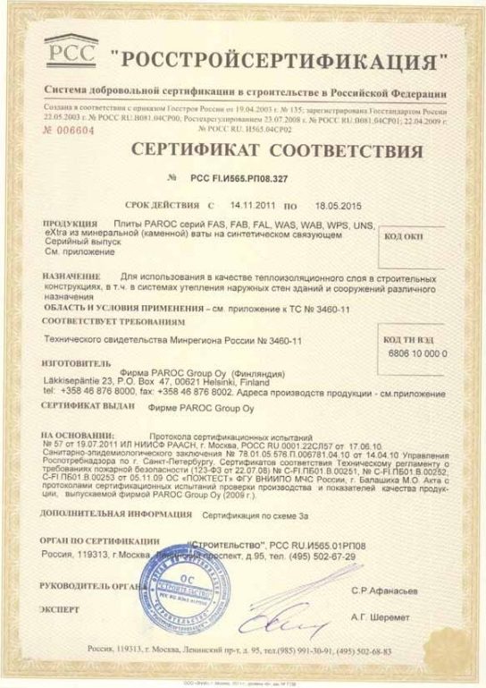 paroc_sertifikat